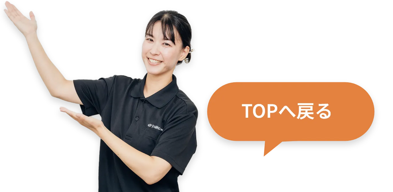 女性 TOPへ戻る